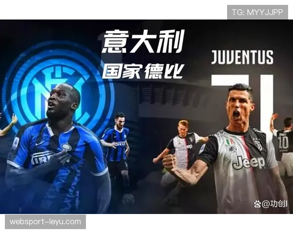 国际米兰强势回归：意甲复兴新篇章